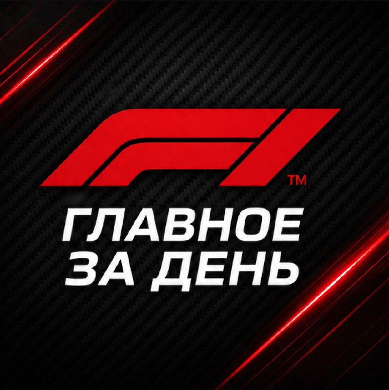 Хорнер вернулся в паддок и раскалывает мнения: «Я не скучаю по политике»