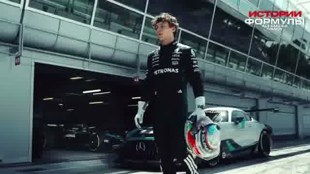 Антонелли в боксах Mercedes в комбинезоне Petronas