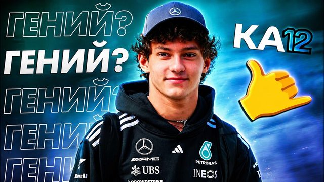 Кими Антонелли — самый перспективный гонщик Формулы-1: талант или везение?
